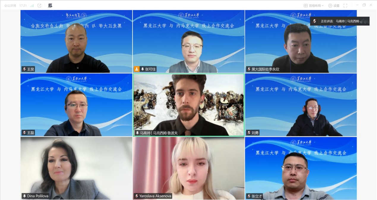 公司与俄罗斯内马克大学举行线上合作交流会